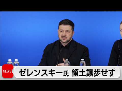 ウクライナ侵攻から4年　ゼレンスキー大統領は終戦求めるも領土は譲歩せず サムネイル