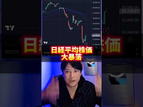 日本株、大暴落！ヤバイ理由！反発の兆しも... サムネイル