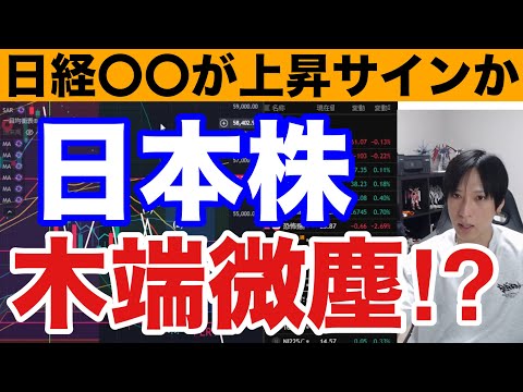4/4【日経平均〇〇が上昇サインか⁉️海外投資家が日本株を2.1兆円大量売却‼️】中東情勢懸念でWTI原油急騰、ドル円… サムネイル