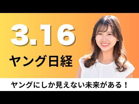 3月16日（月）三菱電機 中国ヒューマノイド新興に出資、ヨーカ堂が低価格PB3割増【ヤング日経】 サムネイル