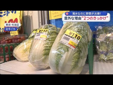 渇水なのに野菜がお得！　意外な理由“2つのきっかけ”【スーパーJチャンネル】(2026年2月27日) サムネイル