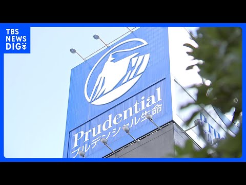プルデンシャル生命 社員らが顧客から総額31億円の不正な金銭受け取り　借金返済をしないなどの事例確認　社長辞任へ｜TB… サムネイル