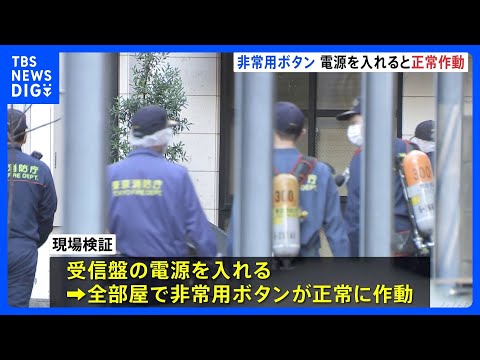 サウナで夫婦死亡の火事　切れていた“非常用ボタン”「電源入れれば全部屋で正常に作動」　携帯電話は持ち込まず　東京・赤坂… サムネイル