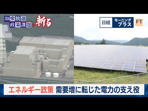 エネルギー政策　需要増に転じた電力の支え役【日経モープラFT】 サムネイル