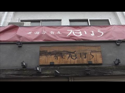年越し目前に…人気そば店「蕎麦　石はら」が破産　利用客「すごく繁盛していたお店」【知っておきたい！】【グッド！モーニン… サムネイル