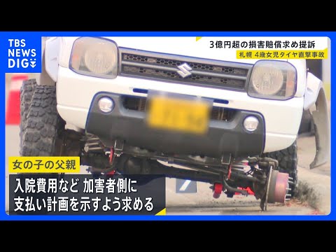 当時4歳女児に不正改造車から脱落のタイヤが直撃、今も意識不明　父親らが3億円超の損害賠償求め提訴　3年前から意識戻らず… サムネイル