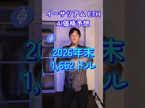 イーサリアム AI価格予想 サムネイル