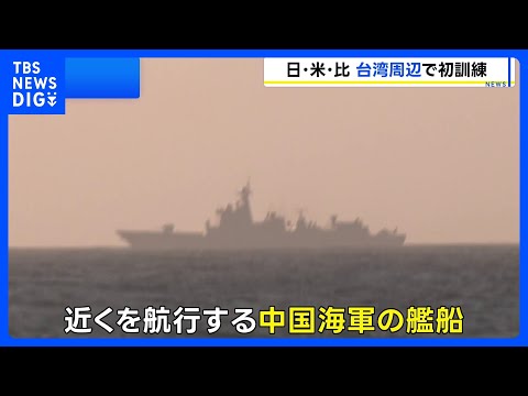 JNNが同行取材　台湾周辺で初の日本・アメリカ・フィリピンの共同訓練 “台湾有事”も見据え連携強化の狙い｜TBS NE… サムネイル