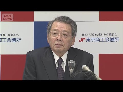 消費減税に日商会頭「慎重に考えるべき」(2026年2月3日) サムネイル