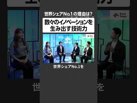 数々のイノベーションを生み出す技術力 - 世界シェアNo.1の理由は？ NewsPicks NewsPicksBran… サムネイル