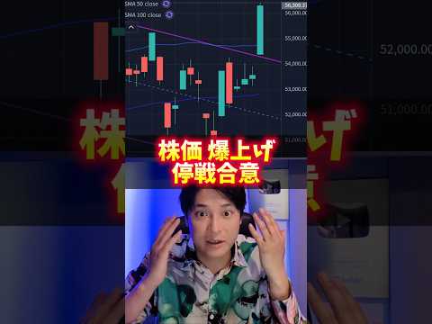 株価、爆上げ！米イラン停戦合意で サムネイル