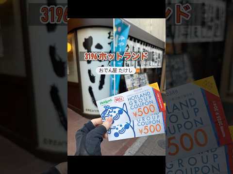 【株主優待生活】ホットランド（おでん屋たけし）株主優待 日本株 nisa shorts サムネイル