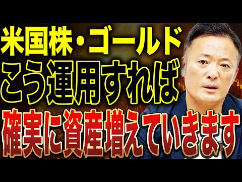 【重要局面迎えています】米国株・ゴールドの現在の市場動向と今後の見通し・投資戦略をデータ解説【50%・60%が当たり前… サムネイル