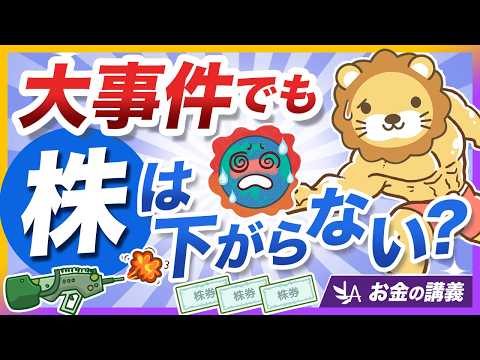地政学的イベントが起きると株価はどうなる？過去の重要データを基に解説【リベ大公式切り抜き】 サムネイル