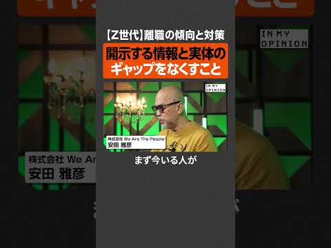 【Z世代】離職の傾向と対策  newspicks サムネイル