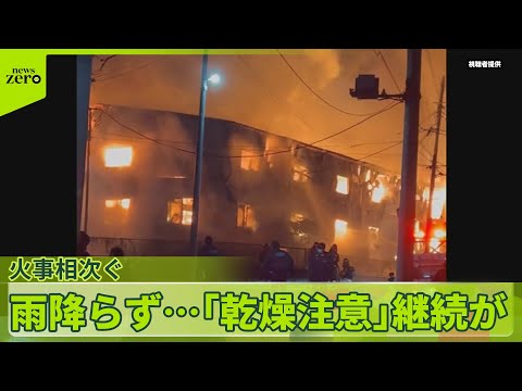 【相次ぐ火事】背景に“顕著に少ない雨”　高知の山火事は延焼中 サムネイル