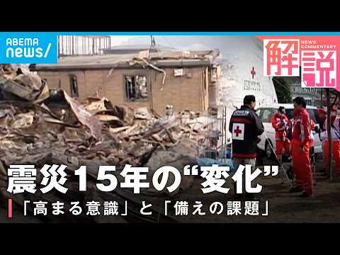 【東日本大震災】発生から15年…私たちに必要な防災行動は？備えのアップデートも 日本赤十字社に聞く サムネイル