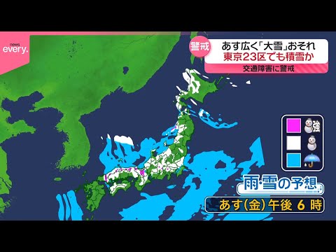 【2日の天気】西日本は大雪に注意・警戒を　東京23区でもうっすら積もるおそれ サムネイル