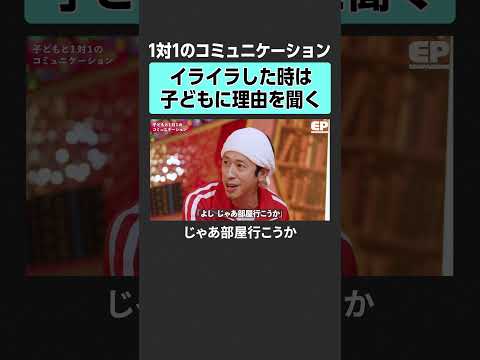【カジサック】イライラするときの対処法は？　エデュパ 成田修造 宮村優子  カジサック 教育 子育て 育児 叱り方 怒… サムネイル