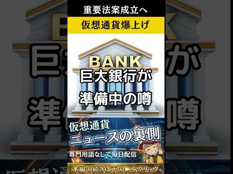 XRP過去最高値へ！Clarity法案成立間近 crypto bitcoin cryptocurrency サムネイル