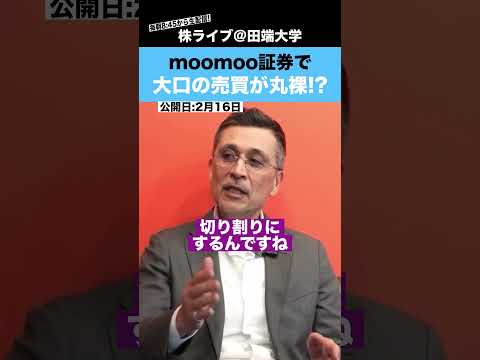 moomoo証券アプリで、機関投資家の動向が簡単に分かる!? サムネイル