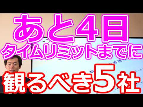 【あと4日！】タイムリミットまでに観るべき今期絶好調の株主優待・高配当株5選 サムネイル