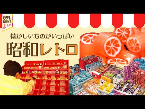 【昭和レトロ横丁探訪】菓子横丁で時代を感じる大正3年創業の組みあめ屋／90年変わらず優しい味が並ぶおかず横丁 サムネイル