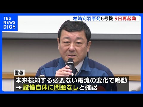 柏崎刈羽原発6号機　2月9日に再起動へ　営業運転開始は3月18日の見込み　制御棒めぐるトラブルで運転停止｜TBS NE… サムネイル