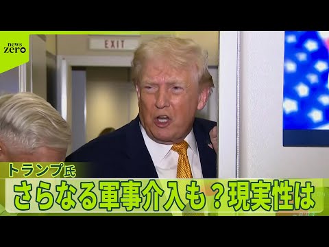 【ベネズエラ攻撃】見え隠れするトランプ大統領「2つの思惑」 サムネイル