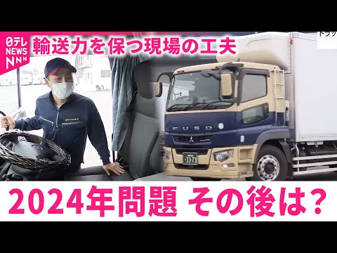 【トラック】勤務時間減っても輸送力を維持！ドライバーたち現場の取り組み　宮崎　NNNセレクション サムネイル