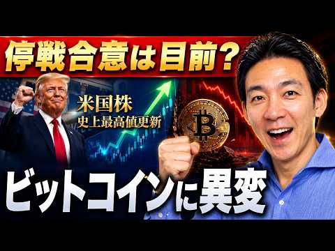 ビットコインに何が起こっている？米国株最高値更新！ サムネイル