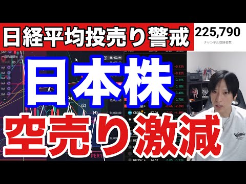 4/7【日本株空売り激減‼日経平均投げ売り警戒か⁉️】中東情勢懸念でWTI原油急騰、ドル円159円。米国株、ナスダック… サムネイル