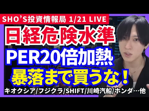 【日経平均加熱で買えない…半導体爆上げ加熱で決算警戒】米国株/SOX指数/ビットコイン/リクルート/サンリオ/三菱商事… サムネイル