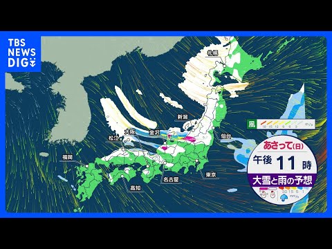【3連休の天気は“冬の嵐” 大雪・猛吹雪も】日曜にかけ「今季最強級の寒気」　立ち往生や交通機関が大きく乱れるおそれも【… サムネイル