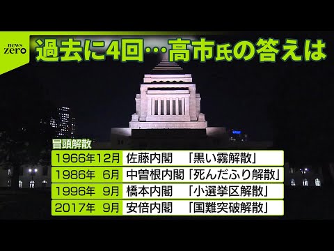 【“解散検討”衆院選へ】与野党で動き加速　維新・吉村氏は大阪ダブル選で「都構想」 サムネイル
