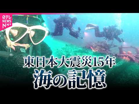 【映像企画】東日本大震災から15年目 海の記録 サムネイル