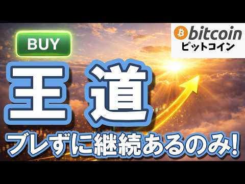 【仮想通貨 ビットコイン】含み損は負けじゃない！プロが仕込む逆転の罠を見極め方法はコレ（朝活2125） サムネイル