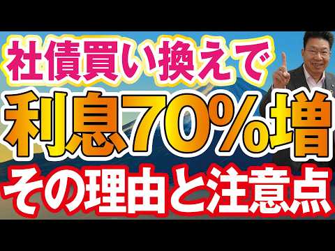 【1182】買い替えは今が好機…!? 満期２年以内の米ドル建て債券から「乗り換え」で利息がなんと【70％増】理… サムネイル