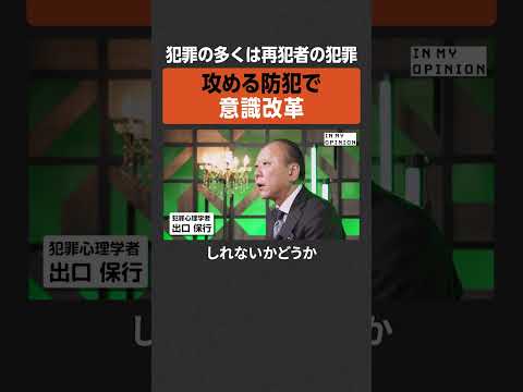 【攻める防犯】犯罪の多くは再犯者による  newspicks サムネイル