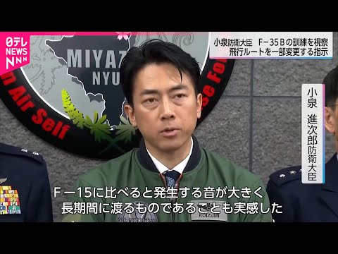【小泉防衛大臣】F-35Bの訓練を視察｢音は大きく長時間にわたると実感｣　宮崎　NNNセレクション サムネイル