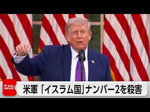 アメリカ軍がナイジェリアと連携して過激派組織「イスラム国」のナンバー2を含む幹部殺害 サムネイル