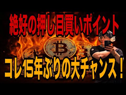 【15年ぶりの大チャンス】ビットコイン7万ドル回復🚀絶好の押し目買いポイント⁉️15年ぶりの大チャンス銘柄発見しました… サムネイル