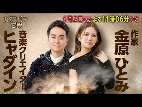 カンブリア宮殿【“最強の商人”が語る　伊藤忠商事 稼ぐ秘訣】予告 サムネイル