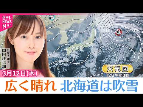 【天気】晴れる所が多い  北海道は東部やオホーツク海側を中心に雪や吹雪に  午後は西日本や静岡、新潟でにわか雨やにわか… サムネイル