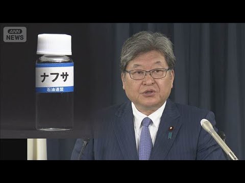 ナフサ目詰まりの原因「わかった」　自民・萩生田氏「安易な増産なら将来だぶつく」【もっと知りたい！】【グッド！モーニング… サムネイル