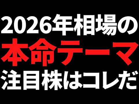 2026年は金利上昇でこの本命３分野が輝く！その理由と注目株はコレ サムネイル