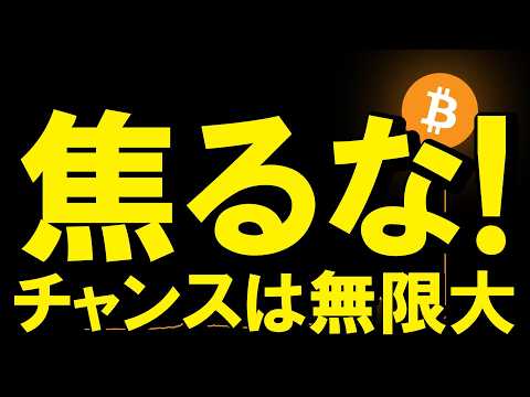 【仮想通貨 ビットコイン】今は「何もしない」が正解な理由！クジラの罠を回避して、次のチャンスを焦らず待て！（朝活217… サムネイル