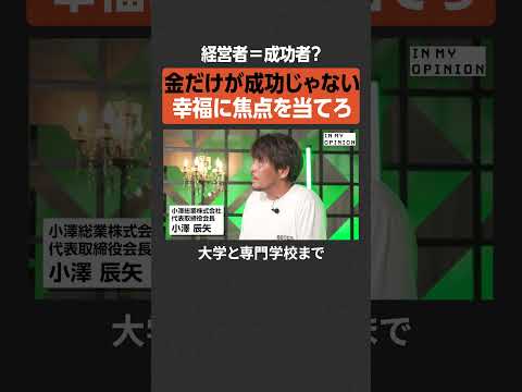 【経営者＝成功者？】幸福に焦点を当てろ  newspicks サムネイル