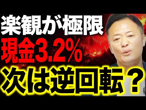 ファンドマネージャー調査が示す米国株の天井サインと今後の市場を解説します サムネイル