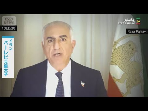 イラン元皇太子が全国スト呼びかけ　自身も祖国に帰還準備と発言…死者65人に増加(2026年1月10日) サムネイル